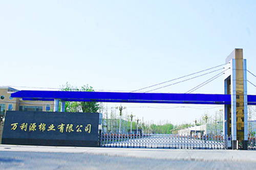 萬利源紡織有限公司